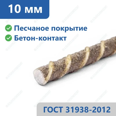 Полимерная арматура 10 мм